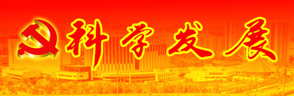 携手并肩，，，，，共商科技立异大计；；凝心聚力，，，，，同谋科学生长良策