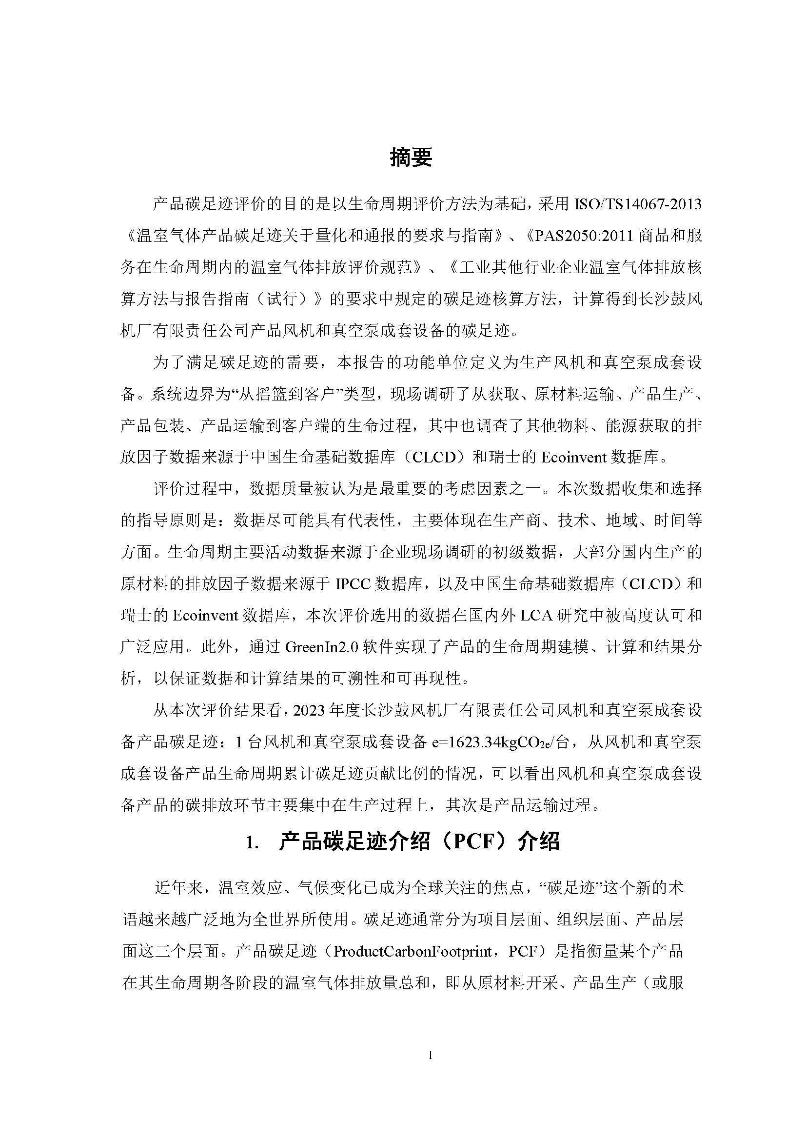 新闻资讯_长沙BB电子官方网站_罗茨鼓风机_真空泵_离心鼓风机