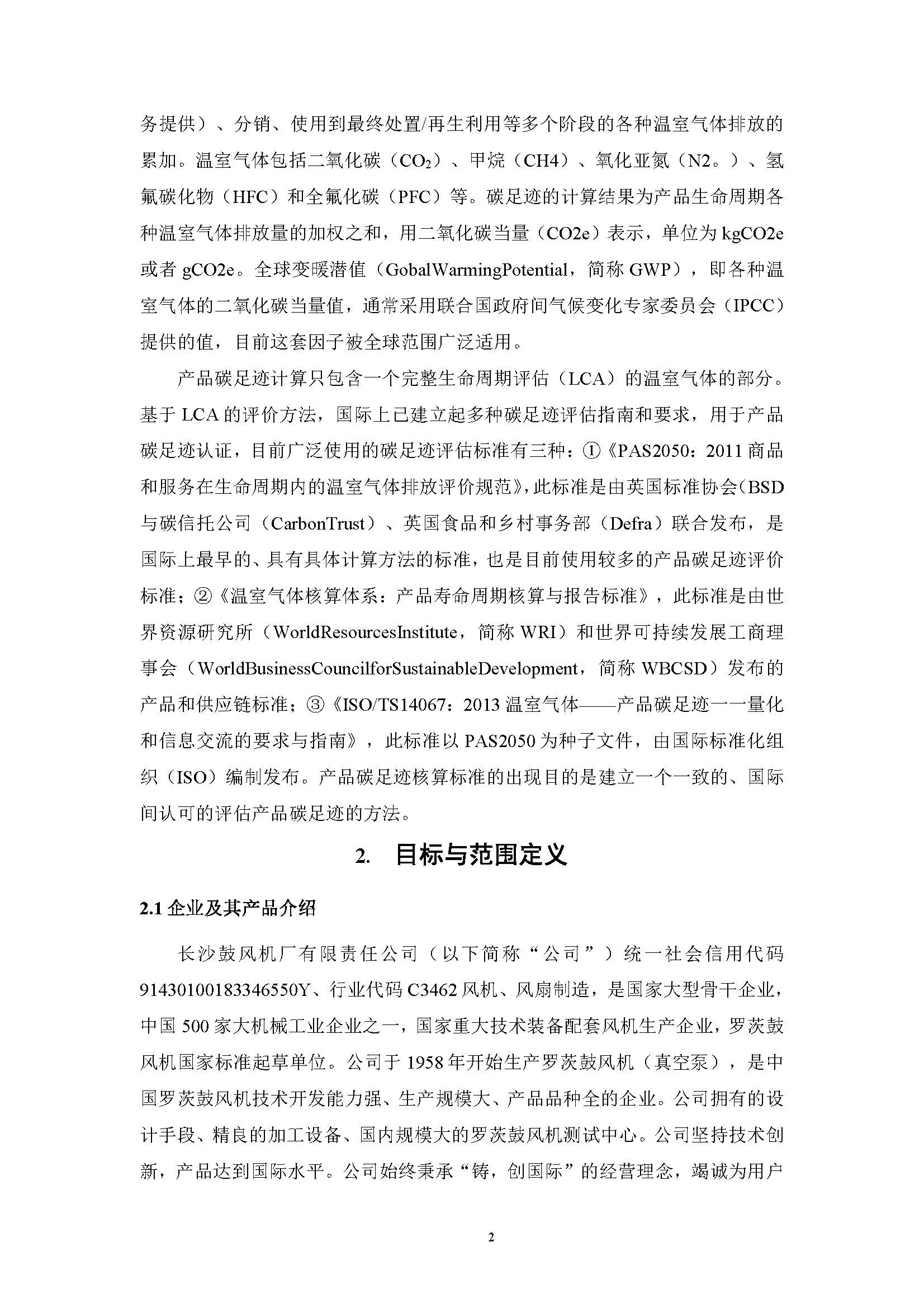 新闻资讯_长沙BB电子官方网站_罗茨鼓风机_真空泵_离心鼓风机