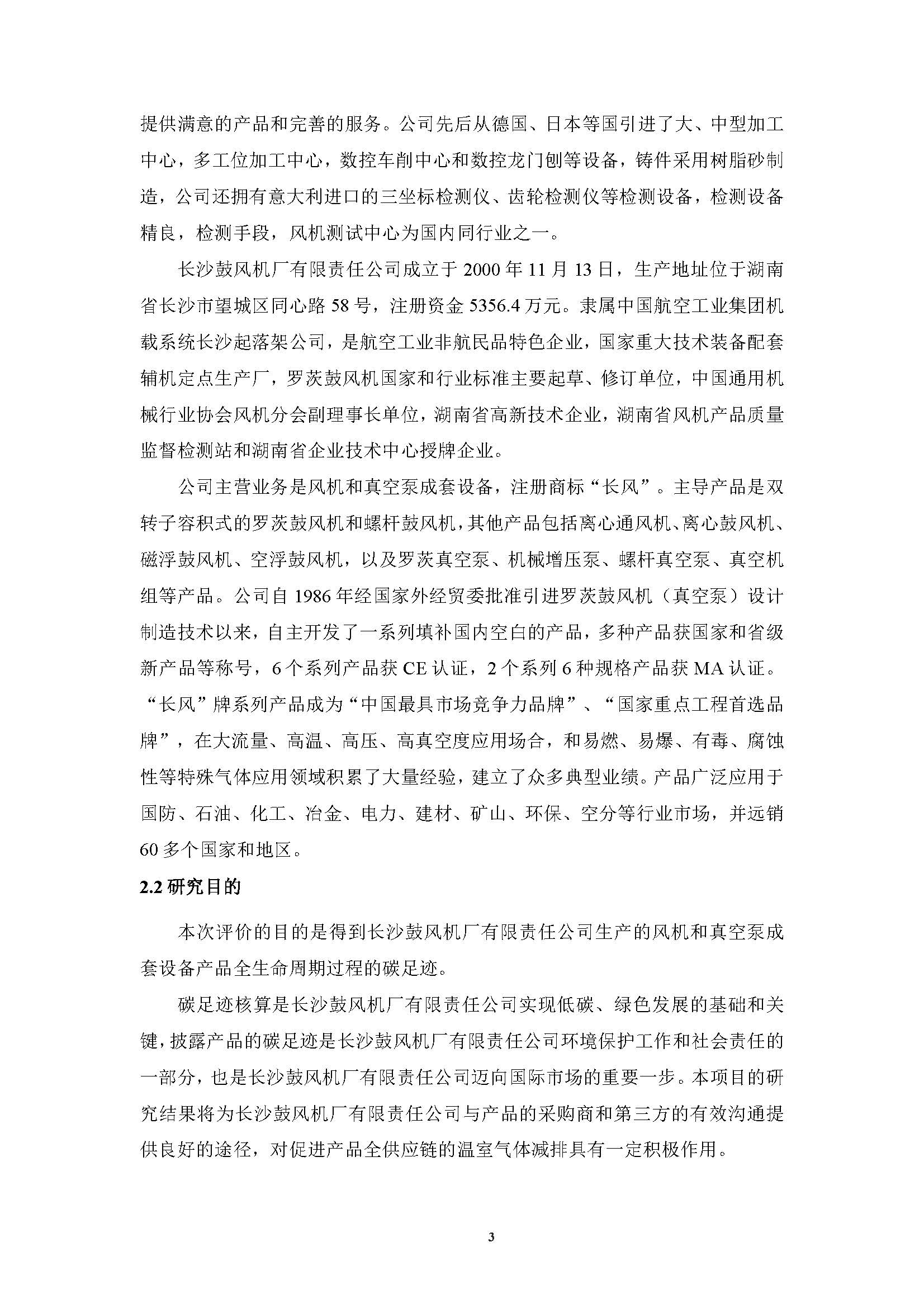 新闻资讯_长沙BB电子官方网站_罗茨鼓风机_真空泵_离心鼓风机