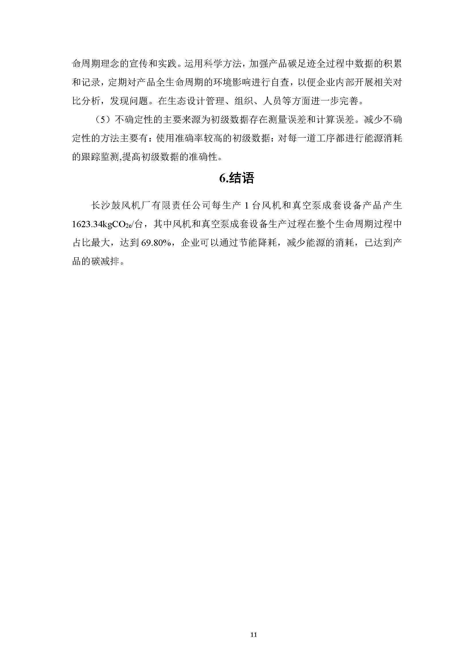 新闻资讯_长沙BB电子官方网站_罗茨鼓风机_真空泵_离心鼓风机