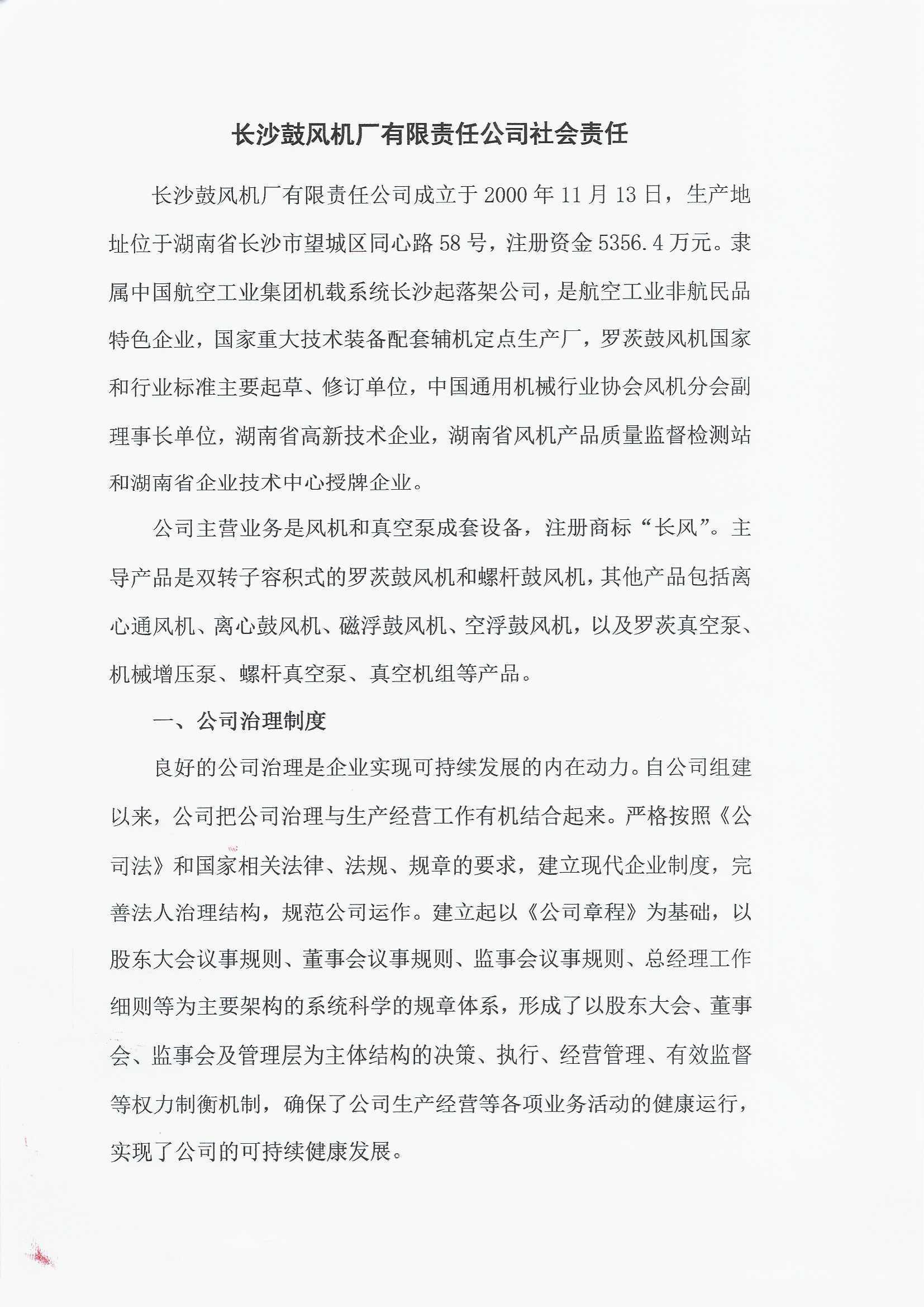 BB电子社会责任