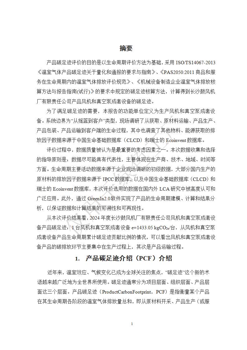 新闻资讯_长沙BB电子官方网站_罗茨鼓风机_真空泵_离心鼓风机